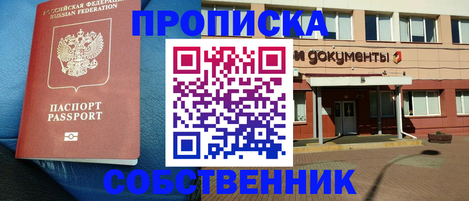 временная прописка в Сунже