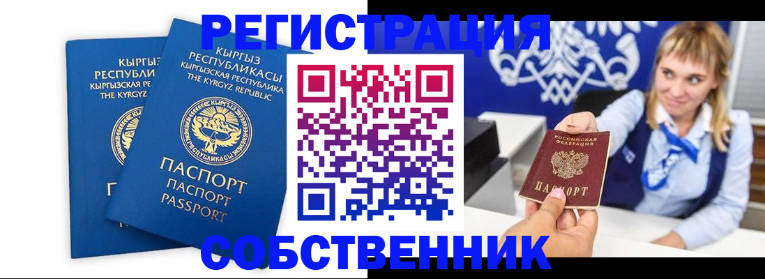 прописка 2025 в Сунже