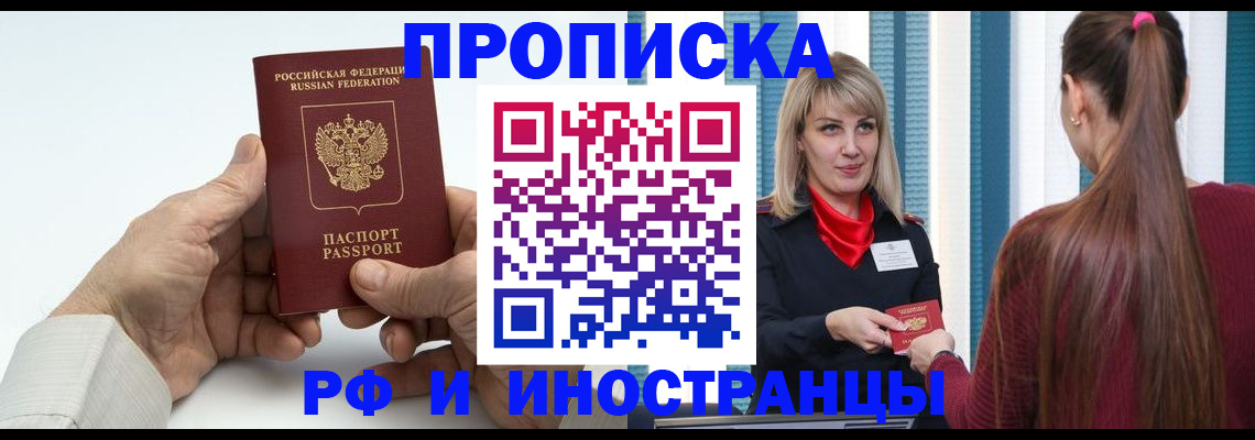 временная регистрация купить в Сунже